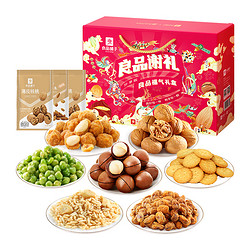 BESTORE 良品铺子 福气坚果炒货干果礼盒 1460g/盒