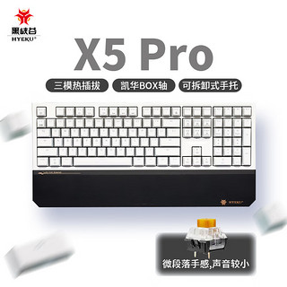 HEXGEARS 黑峡谷 Hyeku）X5 Pro 三模机械键盘 无线键盘 五脚热插拔 吸音棉 108键PBT键帽 牛奶绵绵冰 BOX流沙金轴