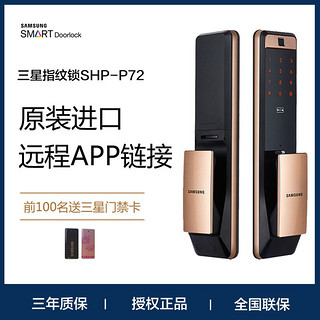 SAMSUNG 三星 SHP-P72 智能电子锁 金色