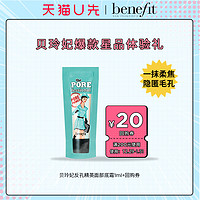 benefit 贝玲妃 反孔精英底霜体验礼+优惠券