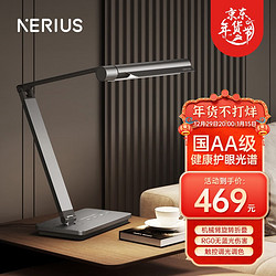 Nerius 优时电通 阅读学习护眼工作商务台灯 卧室简约白领办公智能触摸国AA级台灯 雷光银