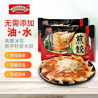 WONDER'S QUALITY 海德福日式煎饺290gx2袋 无需加油水 早餐 速冻饺子 买一赠一