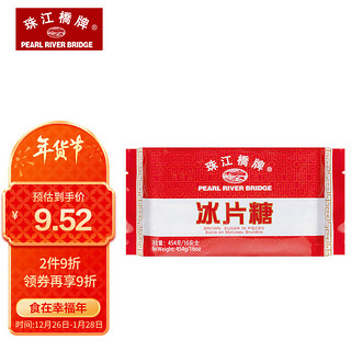 PEARL RIVER BRIDGE 珠江桥牌 食糖 冰片糖 炖品糖水红糖蔗糖 454g 广东