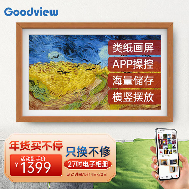 Goodview 仙视 数码相框27英寸高清电子相册相框智能电子挂画照片视频播放器