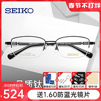 SEIKO 精工 钛材镜框2022年新款超轻商务眼镜架男简约半框近视镜框HC1029