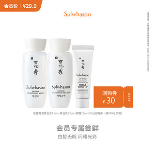 Sulwhasoo 雪花秀 雪滢焕白水乳防晒3件套体验装3件40ml