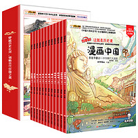 《这就是历史课：漫画中国》（礼盒装 全12册）