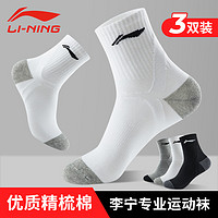 LI-NING 李宁 袜子男士运动冬季纯棉100％全棉防臭女款中筒篮球羽毛球正品