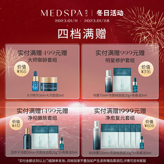 法国美帕MEDSPA大仙女冷皮白套组vc湿粉面膜淡斑淡化痘印提亮肤色