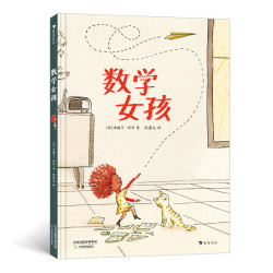《数学女孩》（精装）