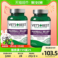 VET'S BEST 猫咪保健品猫草片2瓶装绿十字猫用化毛球片化毛膏猫咪