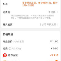 订单截图缩略图