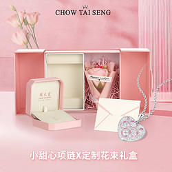 CHOW TAI SENG 周大生 女士项链 礼盒装 S1PC0877