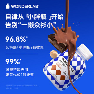 WONDERLAB 小胖瓶代餐奶昔粉冲饮饱腹食品奶茶口感