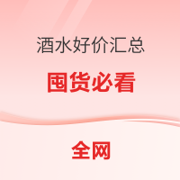 27日酒水好价汇总,元宵节囤货必看!