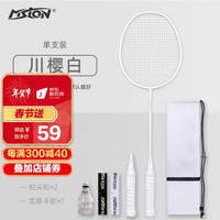 MSLON 美狮龙 羽毛球拍单拍超轻碳素复合一体拍耐打进攻型小黑拍羽毛球成品拍 川樱白