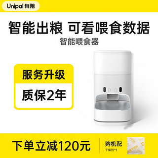 UNIPAL 有陪 智能自动喂食器宠物猫咪远程监控定时定量投喂器大容量 智能喂食器