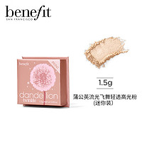 benefit 贝玲妃 蒲公英流光飞舞轻透高光粉（迷你装）1.5g