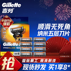 Gillette 吉列 锋隐致顺刀头 8刀头