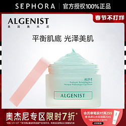 ALGENIST 奥杰尼活颜净衡面膜补水保湿提亮细致毛孔修护正品