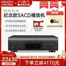 DENON 天龙 DCD-A110 纪念款SACD播放机首发上市限量发售HIFI力作