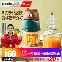 浦利顿 PLODON)婴儿辅食机 小型宝宝研磨机打泥料理机搅拌多功能家用磨3 小棕熊