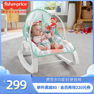 Fisher-Price fisherprice）婴儿摇椅0-1岁宝宝哄娃神器 多功能轻便摇椅薄荷绿款HJC49