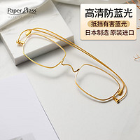 paperglass 纸镜 老花镜防蓝光日本原装进口高端品牌礼物老人眼镜 金色 150度（建议50-54岁使用）