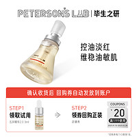 PETERSON'S LAB 毕生之研 五环精华调理精华