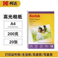 Kodak 柯达 A4高光相纸 200g 20张