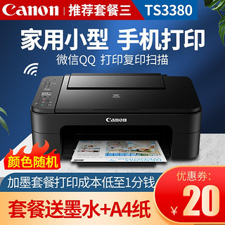 Canon 佳能 TS3380打印机家用彩色照片连供喷墨手机无线办公小型复印机扫描一体机A4墨仓式