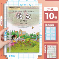 M&G 晨光 书皮纸自粘 小号10张(25K)【送10枚姓名贴+1张课程表】