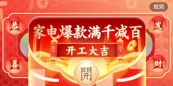 苏宁易购 开工大吉主会场