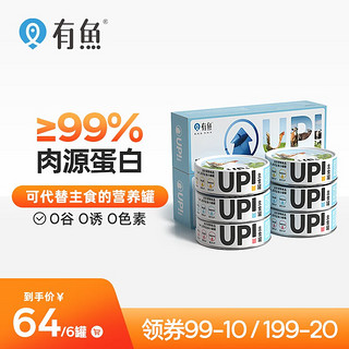 YOOIU 有鱼 猫罐头 UP系列主食罐小扁罐湿粮包成幼猫100g 混合口味 12罐