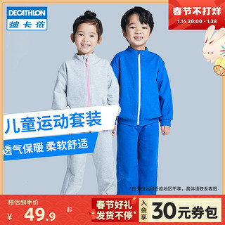 DECATHLON 迪卡侬 儿童运动套装