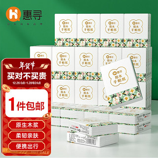 惠寻 京东自有品牌 手帕纸3层7片*72包 便携加厚面巾纸卫生纸餐巾纸