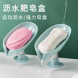 jing hui si chuang 京惠思创 肥皂盒 香皂置物架免打孔吸盘壁挂式创意沥水架浴室香皂盒神器