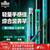 HANDING 汉鼎 鱼竿刺刃综合混养竿钓鱼竿台钓竿28调(店长推荐钓友常买)刺刃6.3米
