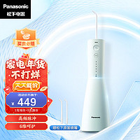 Panasonic 松下 冲牙器 洗牙器  EW-1423-G405 薄荷绿 送男女友礼物
