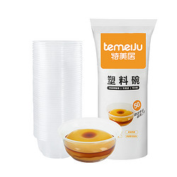 temeiJu 特美居 一次性加厚透明碗  圆形360型*50只（不带盖）