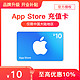 Apple 苹果 App Store 充值卡 10元（电子卡）- Apple ID /苹果/ iOS 充值