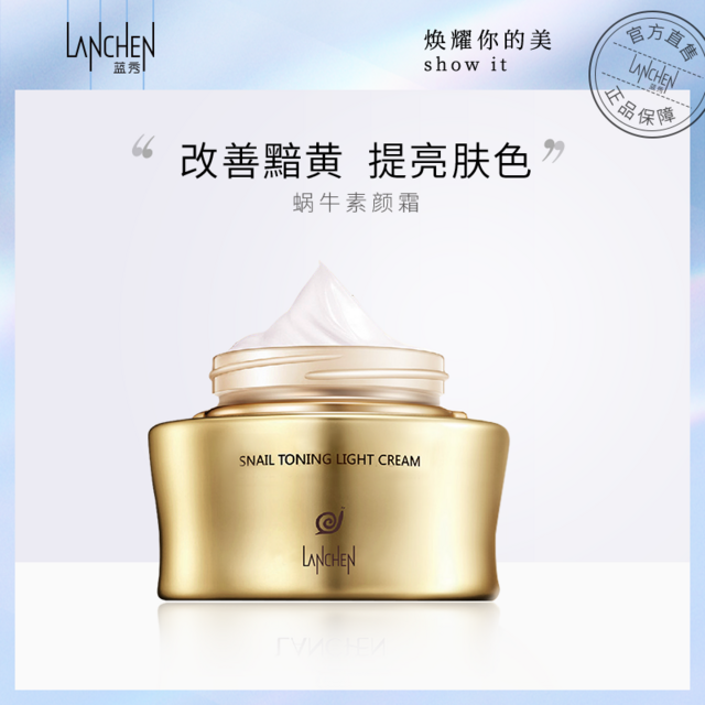 LANCHEN 蓝秀 蜗牛素颜霜 50g