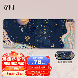 LIBERFEEL 冇心 知暖加热桌垫 大号发热鼠标暖桌垫 桌面暖手神器80*33 星辰大海