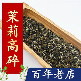 元长厚 白雪茉莉花茶 500g/袋【送700ml复古搪瓷缸】