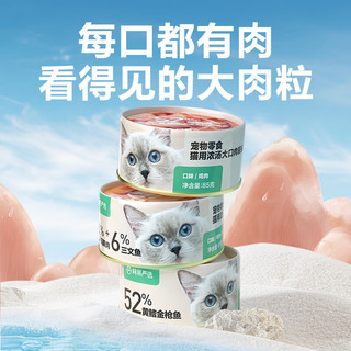 YANXUAN 网易严选 网易天成严选猫湿粮零食浓汤大口肉罐头鸡肉+三文鱼 85g*24罐