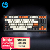 HP 惠普 机械键盘 87键蓝牙无线键盘 笔记本外接家用办公台式电脑有线键盘外设 电竞游戏键盘 客制化 红轴