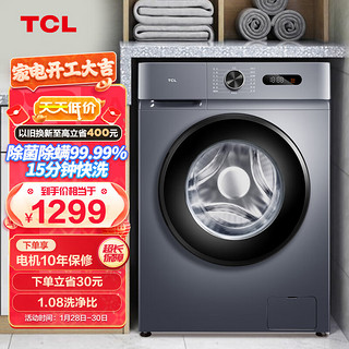 TCL 变频 滚筒洗衣机 10公斤 G100L130-B
