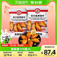 88VIP：DAJIANG 大江 奥尔良鸡翅中1kg*2烤翅中空气炸锅半成品食材