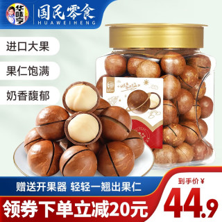 今日必买：华味亨 限量售：华味亨 夏威夷果 450g/罐好剥大开口，24mm大果，颗颗饱满。