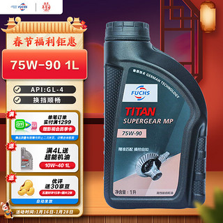 FUCHS 福斯 MT手动变速箱油 75W-90/GL-4齿轮油 四季通用型波箱油 1L